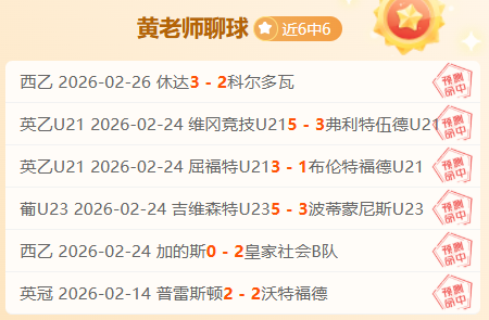 大乐透期号,专家推荐,主队稳固防,V体育,V体育app,V体育官网,V体育下载,V体育入口