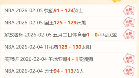 活塞对雷霆连战4胜 专家质合分析前区十码推荐