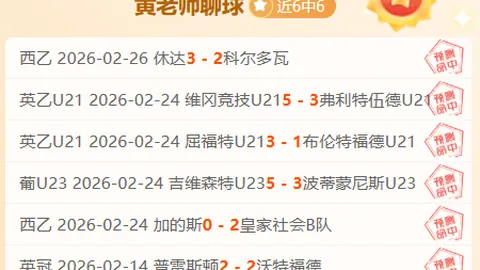 大乐透期号专家推荐：主队稳固防线战意分析